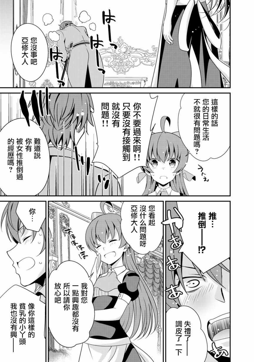 《最强黑骑士转生战斗女仆》漫画最新章节第17话免费下拉式在线观看章节第【7】张图片