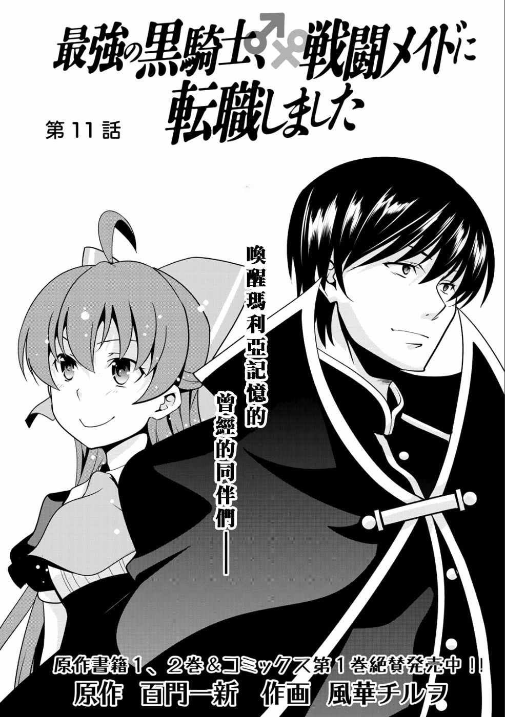 《最强黑骑士转生战斗女仆》漫画最新章节第11话免费下拉式在线观看章节第【10】张图片