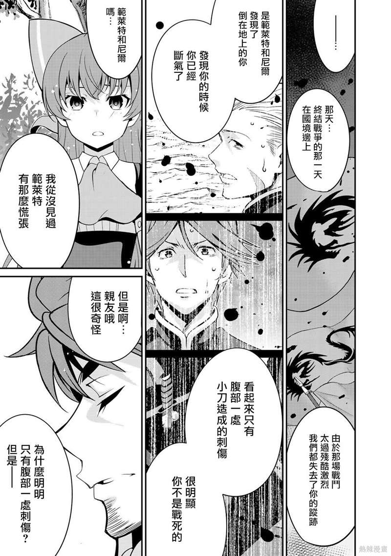 《最强黑骑士转生战斗女仆》漫画最新章节第27话免费下拉式在线观看章节第【15】张图片