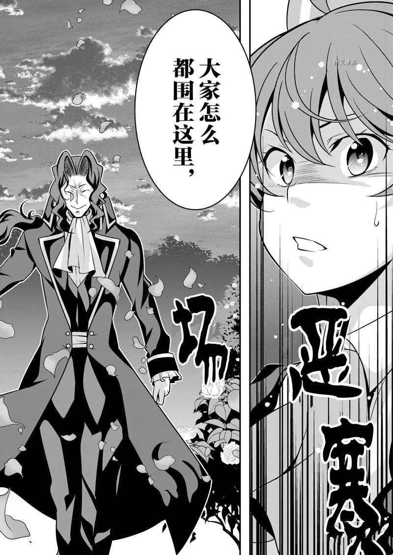 《最强黑骑士转生战斗女仆》漫画最新章节第29话免费下拉式在线观看章节第【24】张图片