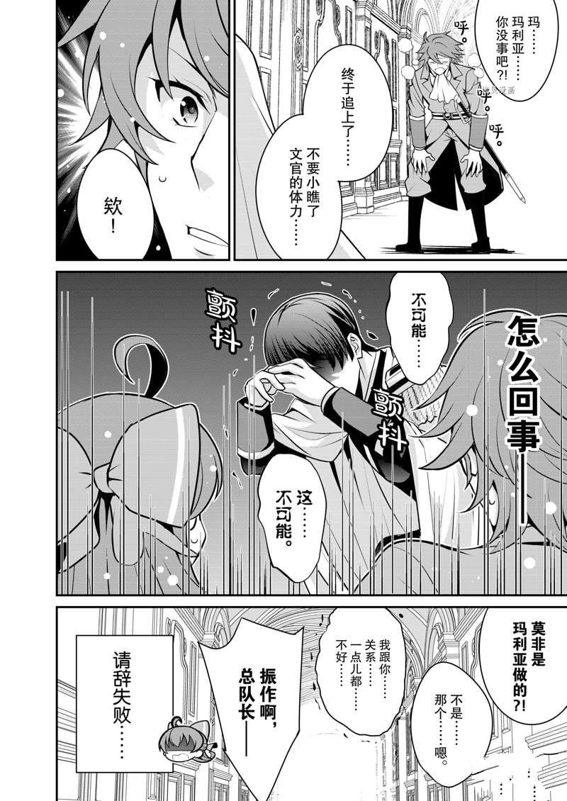 《最强黑骑士转生战斗女仆》漫画最新章节第33话免费下拉式在线观看章节第【30】张图片