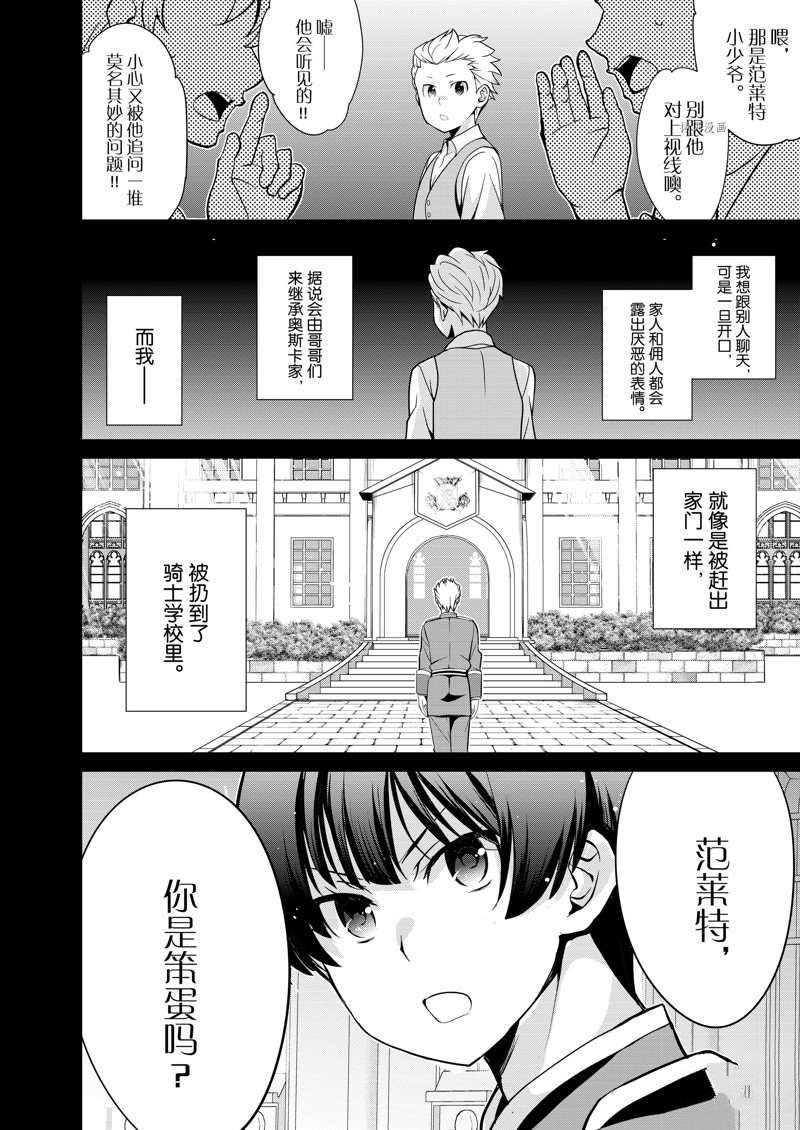 《最强黑骑士转生战斗女仆》漫画最新章节第32话免费下拉式在线观看章节第【6】张图片