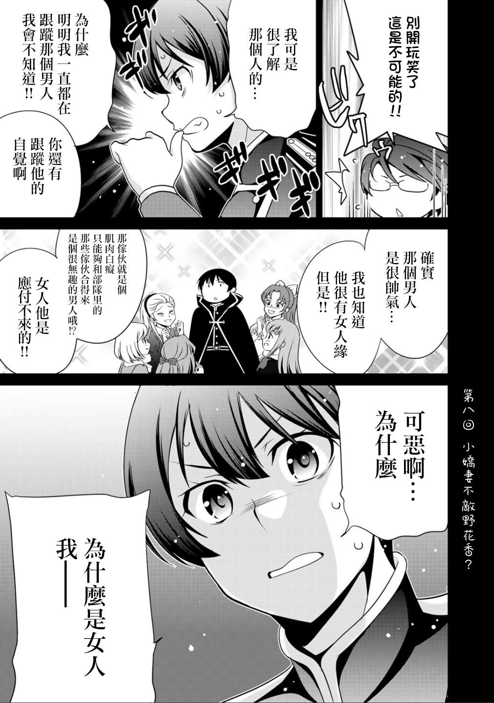 《最强黑骑士转生战斗女仆》漫画最新章节第20话免费下拉式在线观看章节第【13】张图片