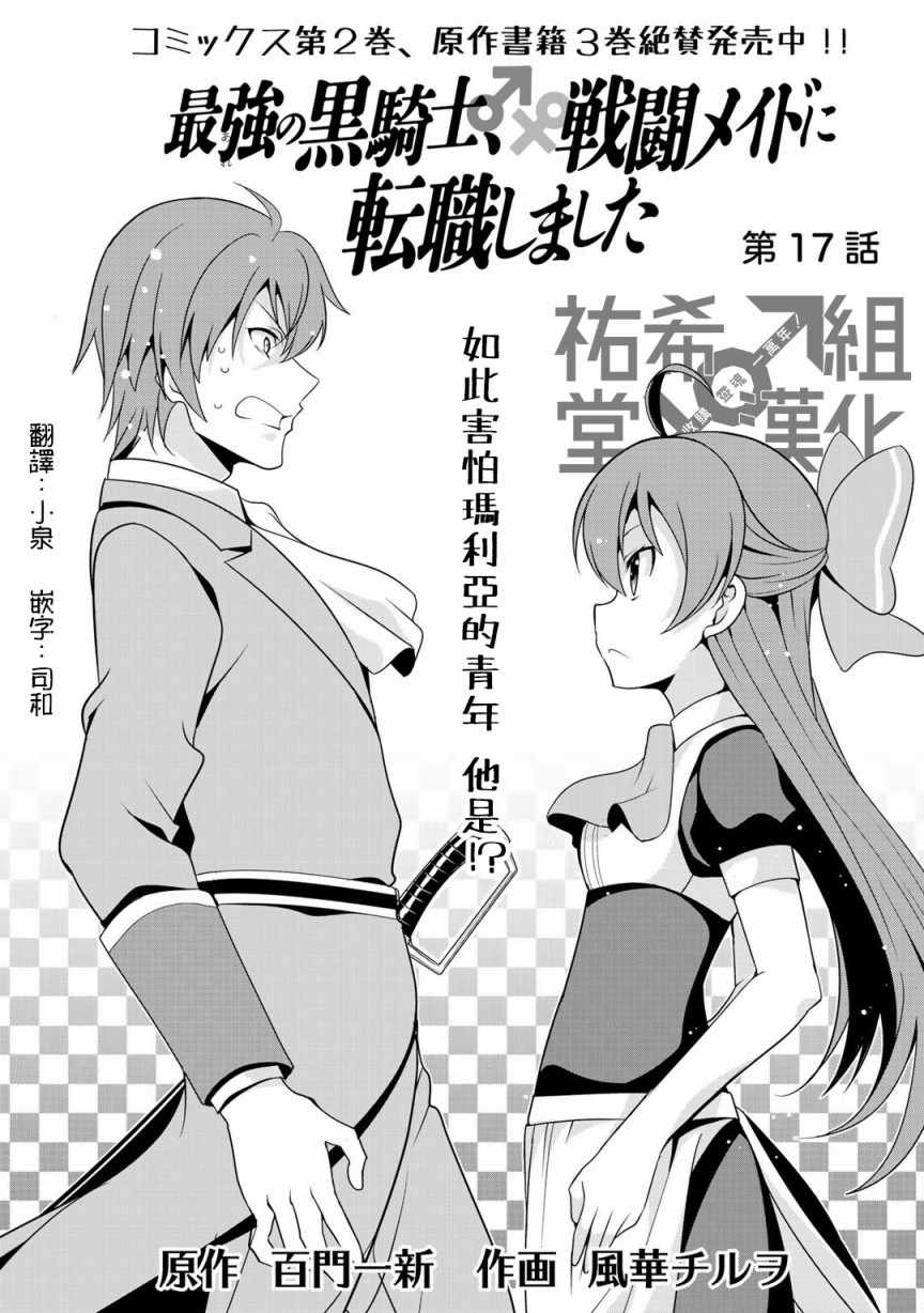 《最强黑骑士转生战斗女仆》漫画最新章节第17话免费下拉式在线观看章节第【4】张图片