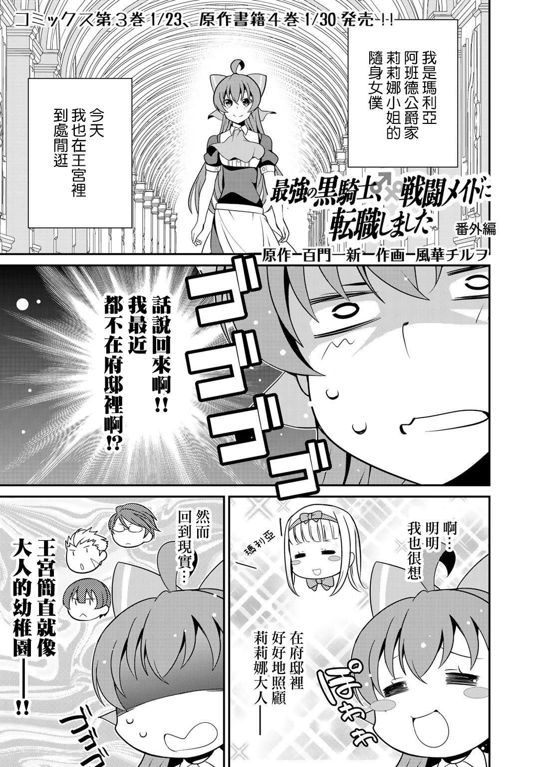 《最强黑骑士转生战斗女仆》漫画最新章节番外免费下拉式在线观看章节第【1】张图片