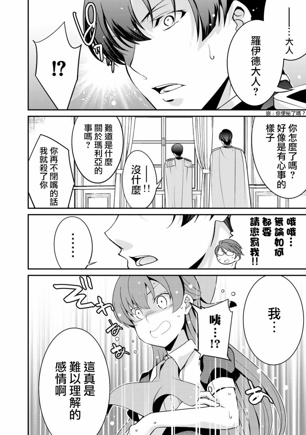 《最强黑骑士转生战斗女仆》漫画最新章节第21话免费下拉式在线观看章节第【25】张图片