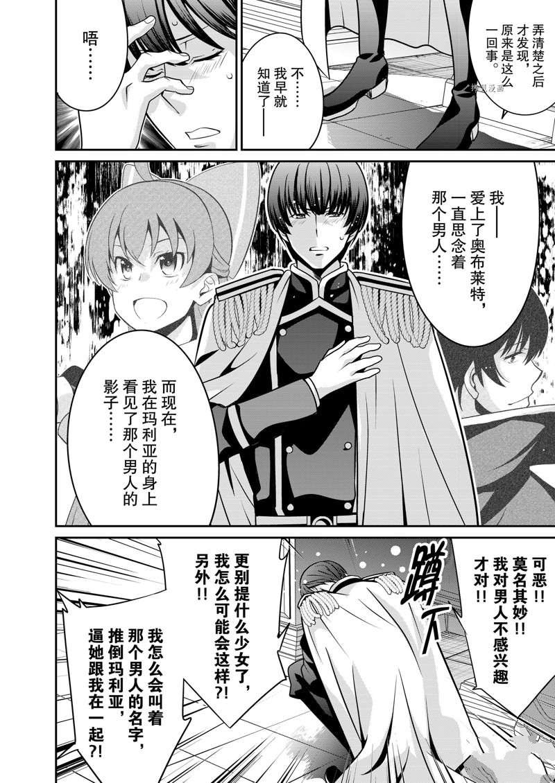 《最强黑骑士转生战斗女仆》漫画最新章节第28话免费下拉式在线观看章节第【12】张图片