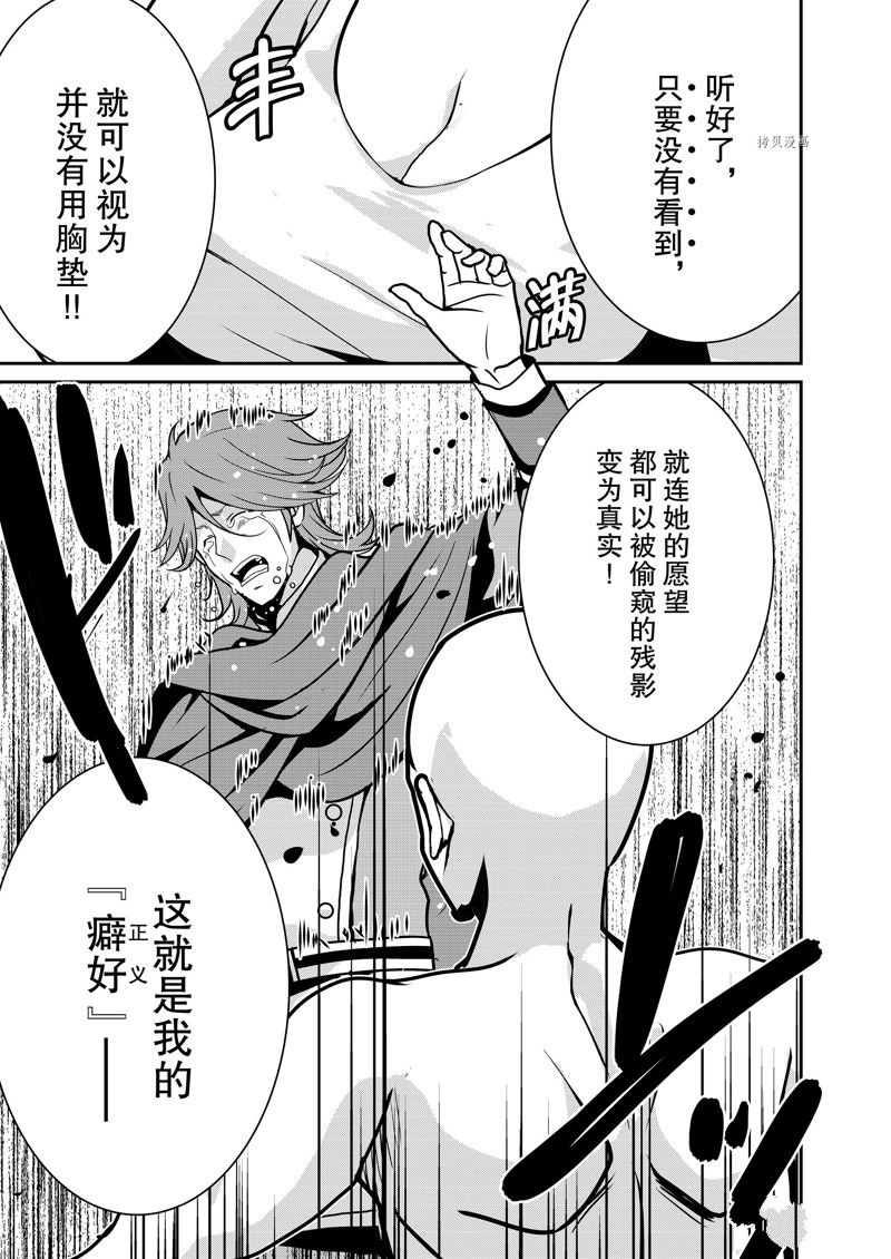 《最强黑骑士转生战斗女仆》漫画最新章节第38话 试看版免费下拉式在线观看章节第【19】张图片