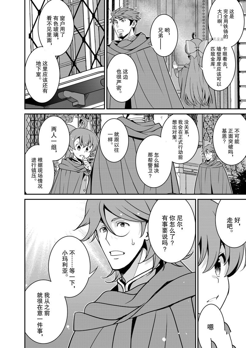 《最强黑骑士转生战斗女仆》漫画最新章节第39话 试看版免费下拉式在线观看章节第【10】张图片