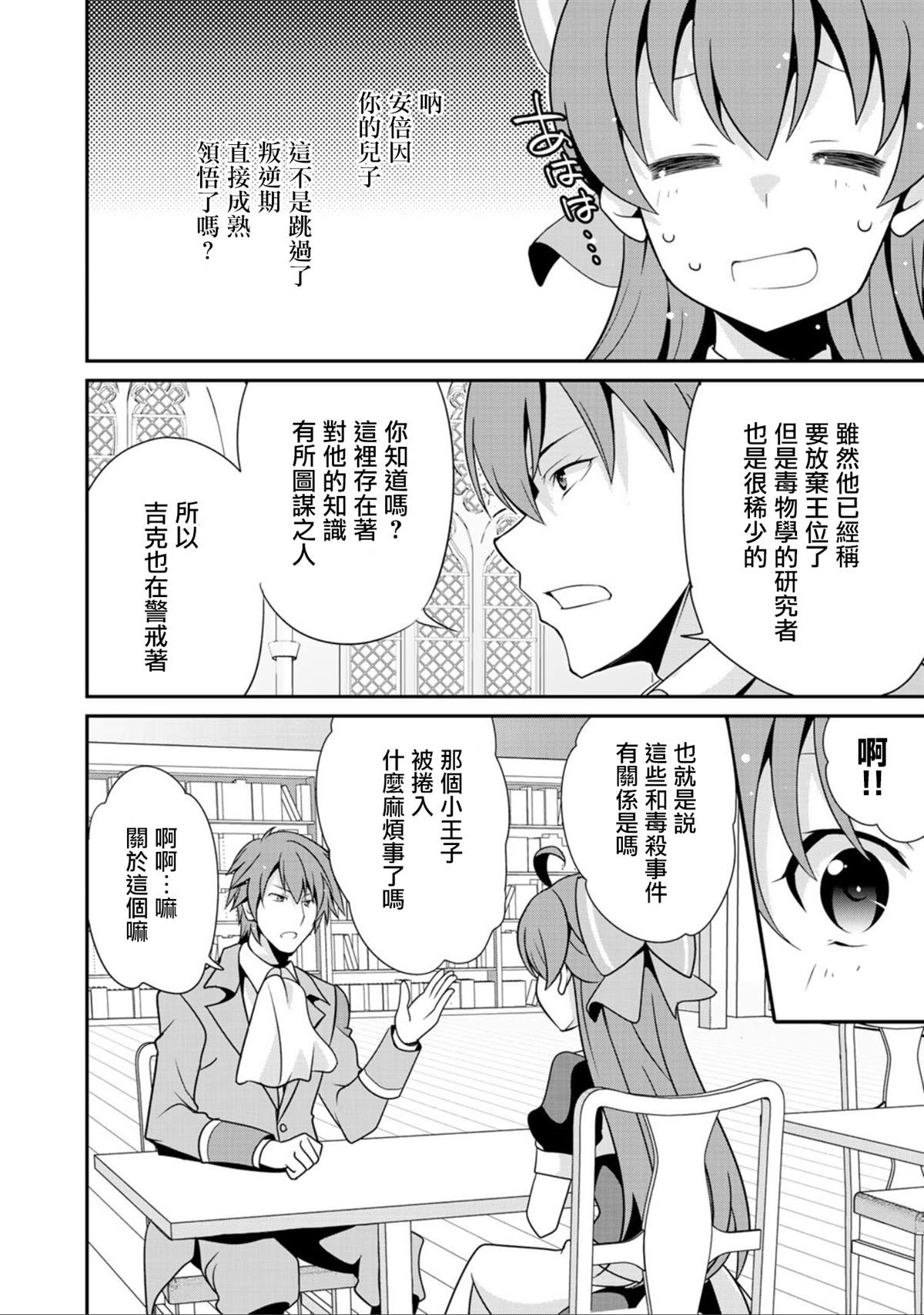 《最强黑骑士转生战斗女仆》漫画最新章节第18话免费下拉式在线观看章节第【8】张图片