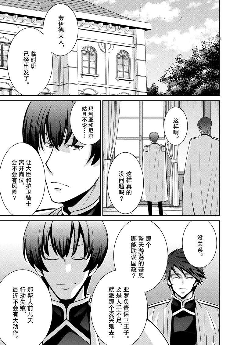 《最强黑骑士转生战斗女仆》漫画最新章节第37话 试看版免费下拉式在线观看章节第【8】张图片