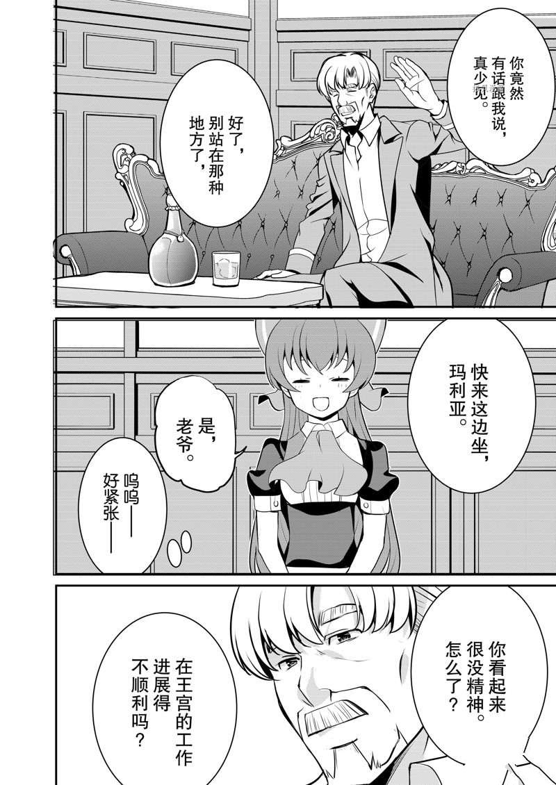 《最强黑骑士转生战斗女仆》漫画最新章节第35话免费下拉式在线观看章节第【20】张图片