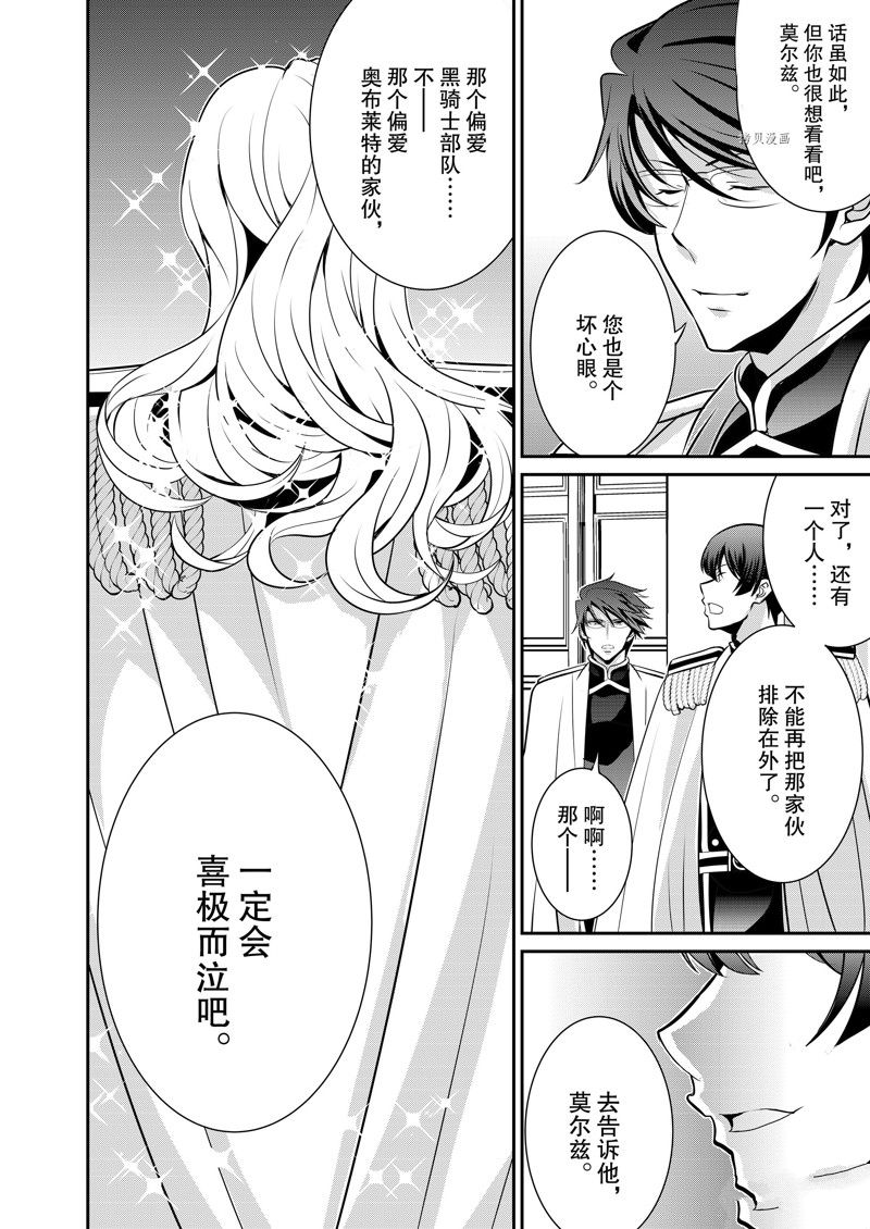 《最强黑骑士转生战斗女仆》漫画最新章节第37话 试看版免费下拉式在线观看章节第【9】张图片