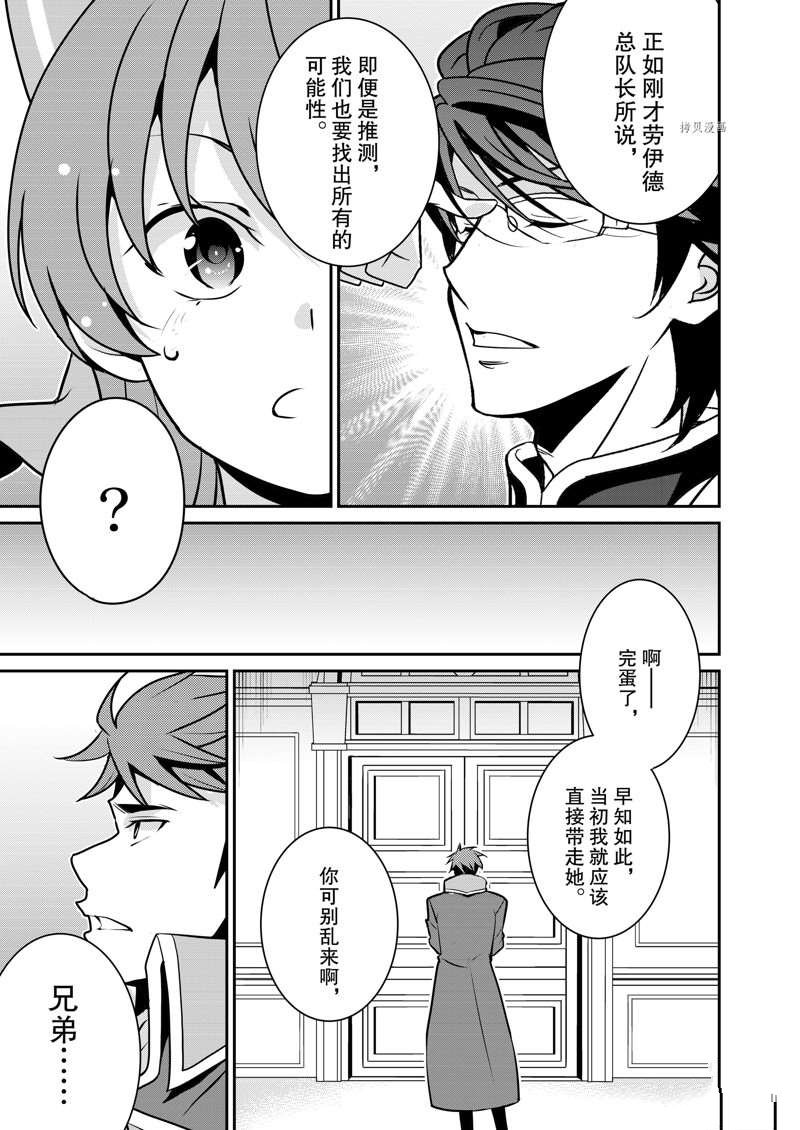 《最强黑骑士转生战斗女仆》漫画最新章节第34话免费下拉式在线观看章节第【9】张图片