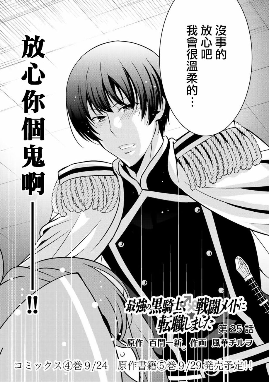 《最强黑骑士转生战斗女仆》漫画最新章节第25话免费下拉式在线观看章节第【3】张图片