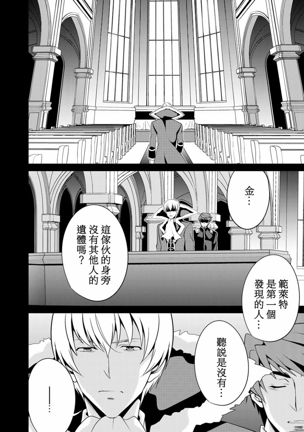 《最强黑骑士转生战斗女仆》漫画最新章节第21话免费下拉式在线观看章节第【4】张图片