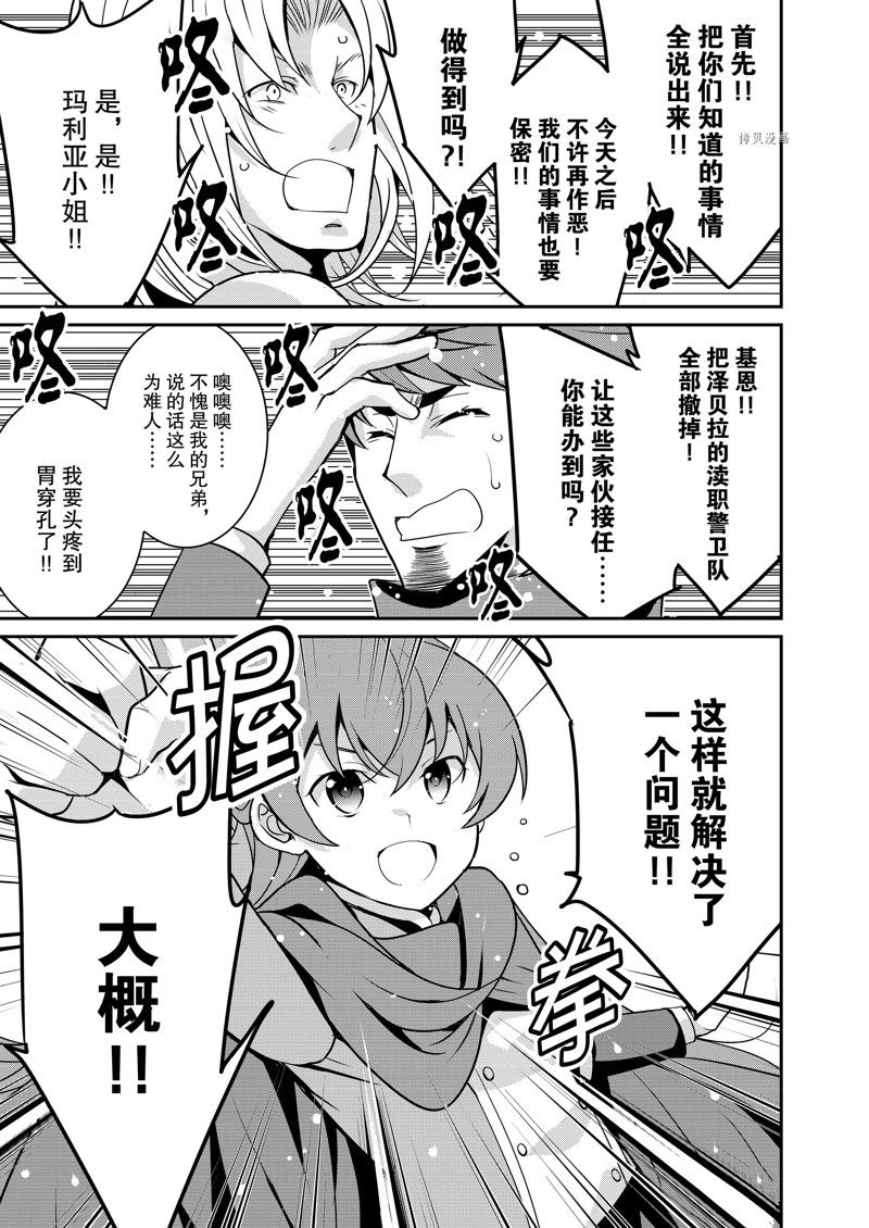 《最强黑骑士转生战斗女仆》漫画最新章节第39话 试看版免费下拉式在线观看章节第【7】张图片