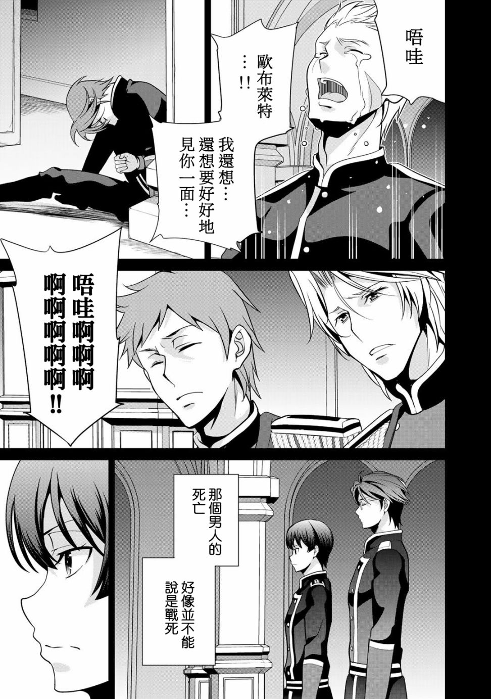 《最强黑骑士转生战斗女仆》漫画最新章节第21话免费下拉式在线观看章节第【5】张图片