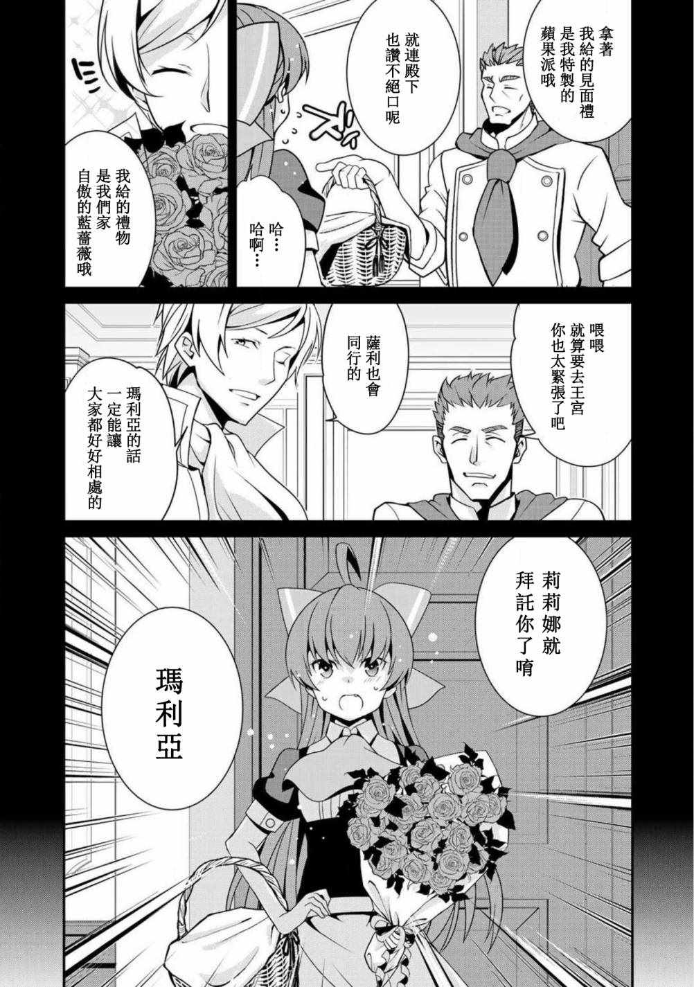 《最强黑骑士转生战斗女仆》漫画最新章节第9话免费下拉式在线观看章节第【6】张图片