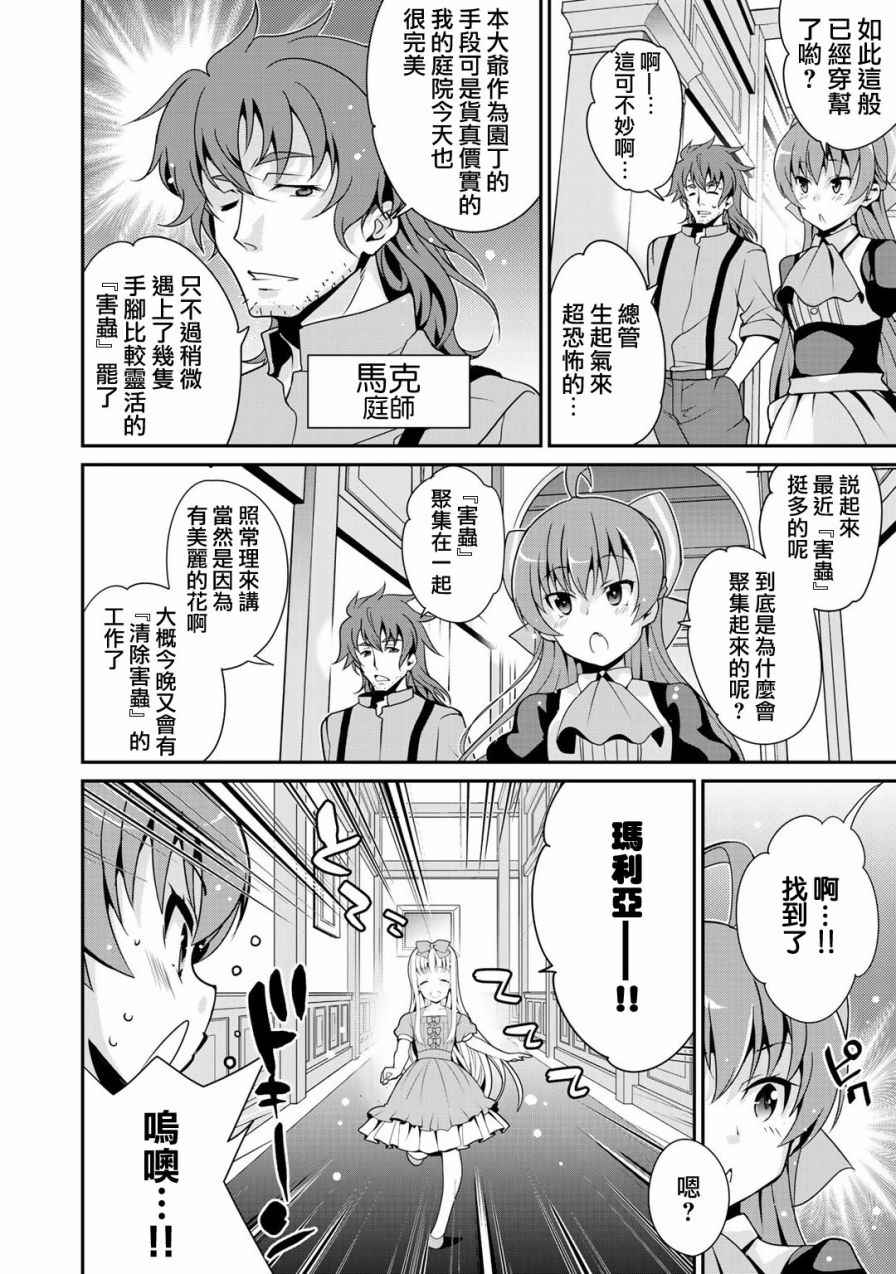 《最强黑骑士转生战斗女仆》漫画最新章节第1话免费下拉式在线观看章节第【15】张图片