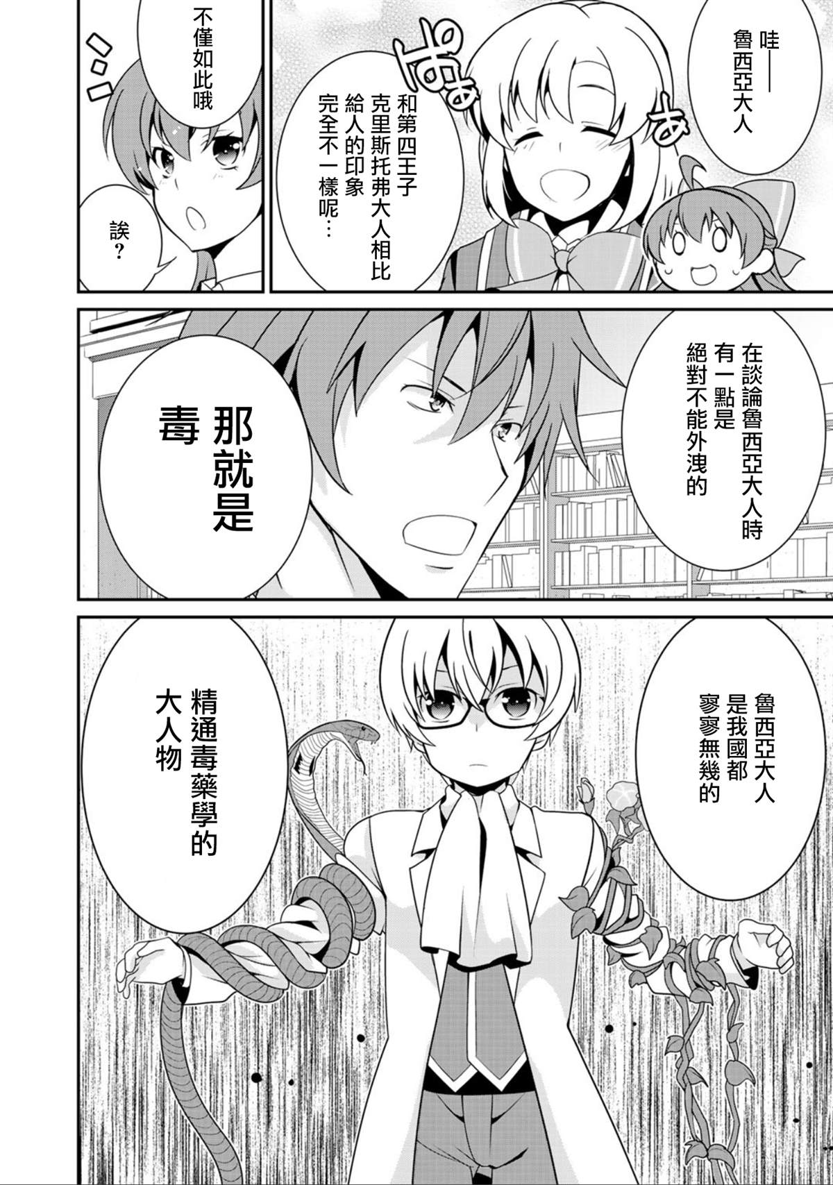 《最强黑骑士转生战斗女仆》漫画最新章节第18话免费下拉式在线观看章节第【6】张图片