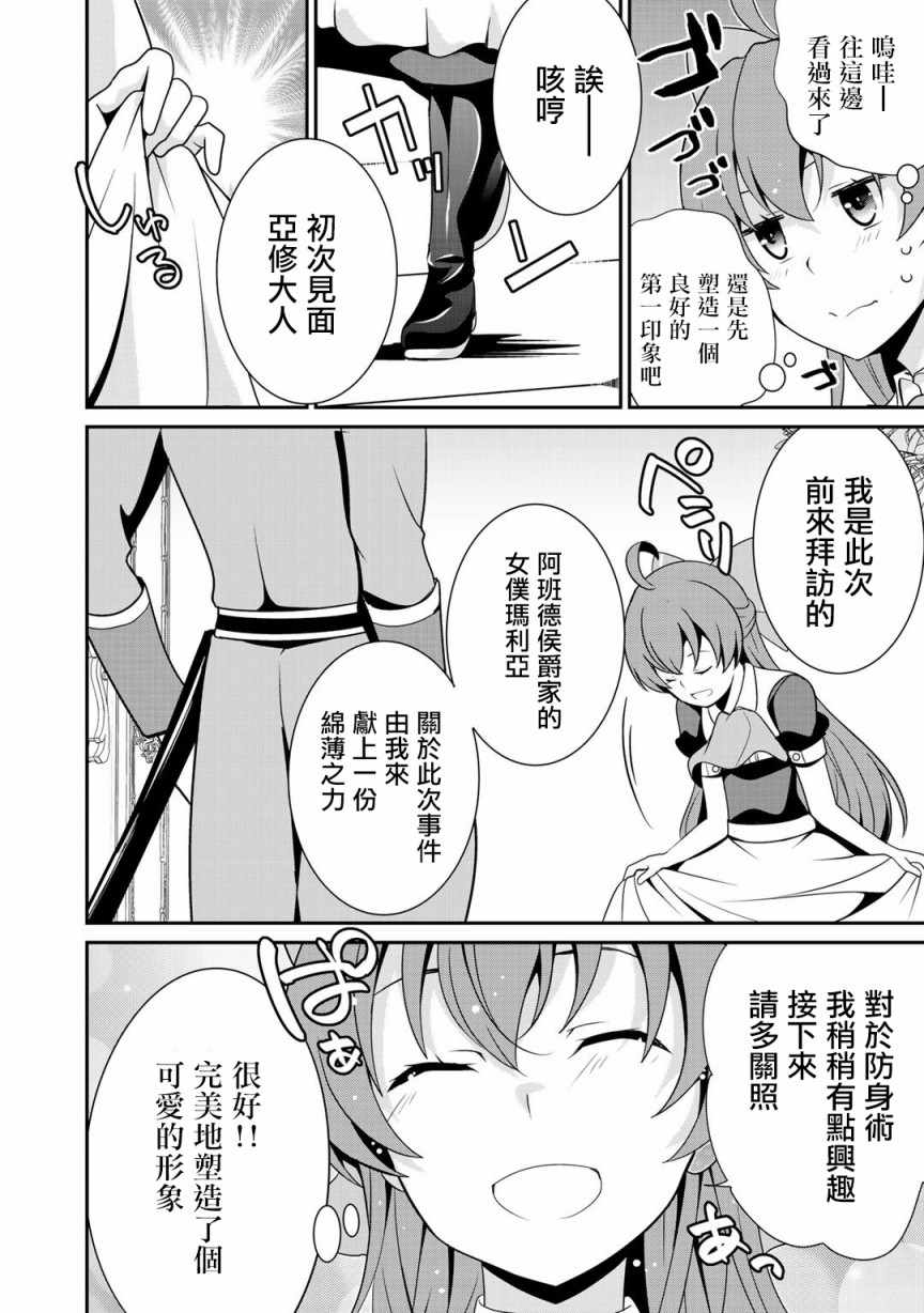 《最强黑骑士转生战斗女仆》漫画最新章节第17话免费下拉式在线观看章节第【2】张图片