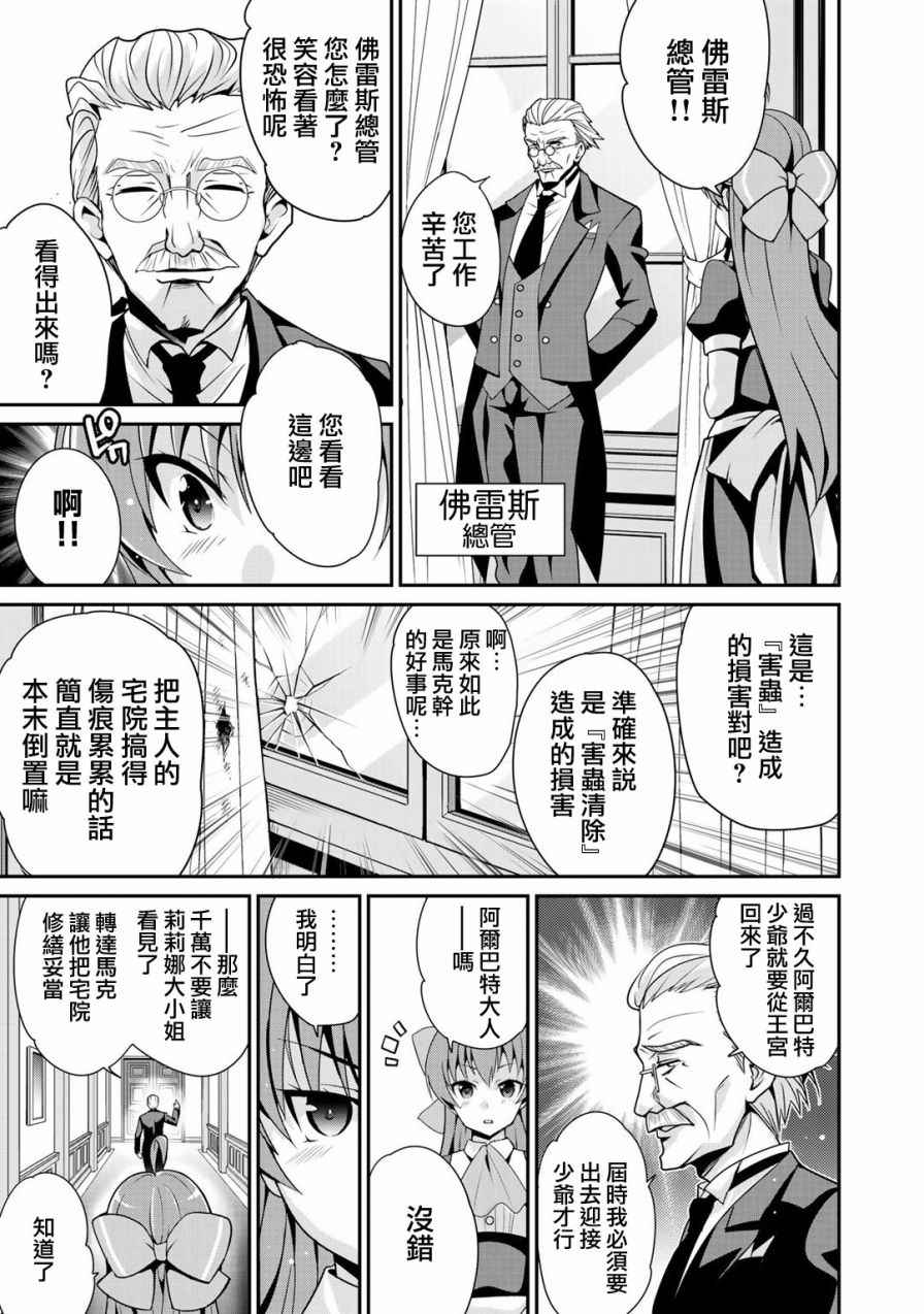 《最强黑骑士转生战斗女仆》漫画最新章节第1话免费下拉式在线观看章节第【14】张图片