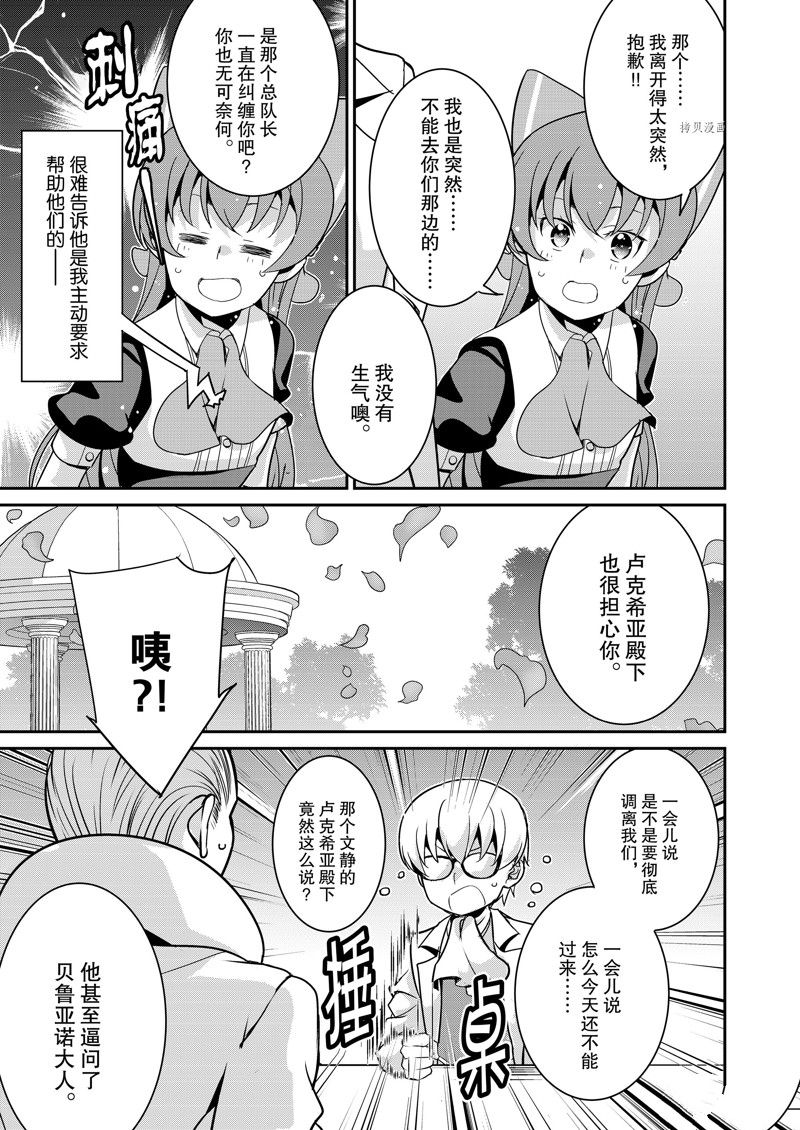 《最强黑骑士转生战斗女仆》漫画最新章节第42话 试看版免费下拉式在线观看章节第【11】张图片