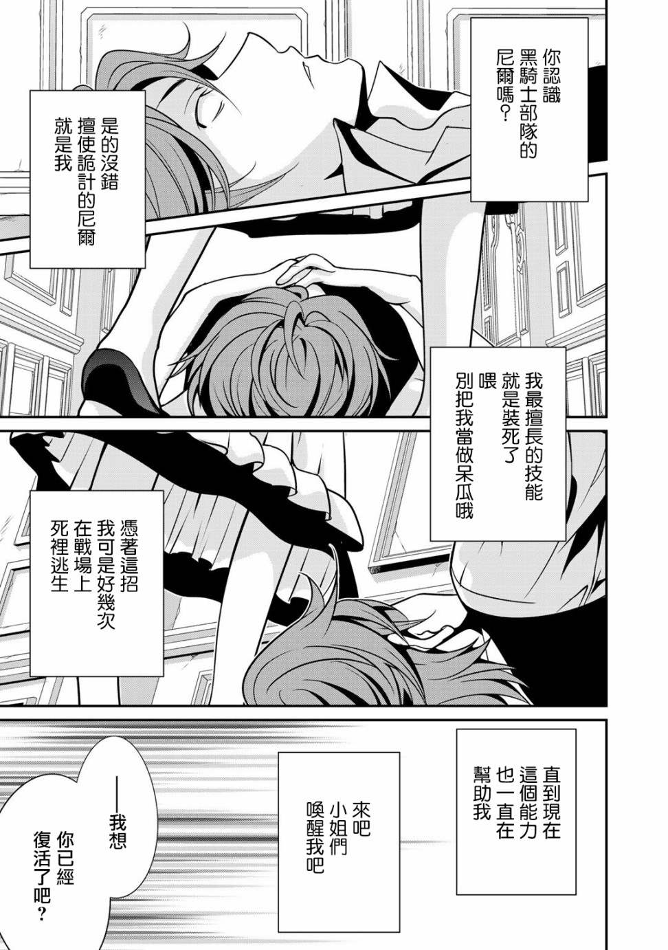 《最强黑骑士转生战斗女仆》漫画最新章节第24话免费下拉式在线观看章节第【5】张图片