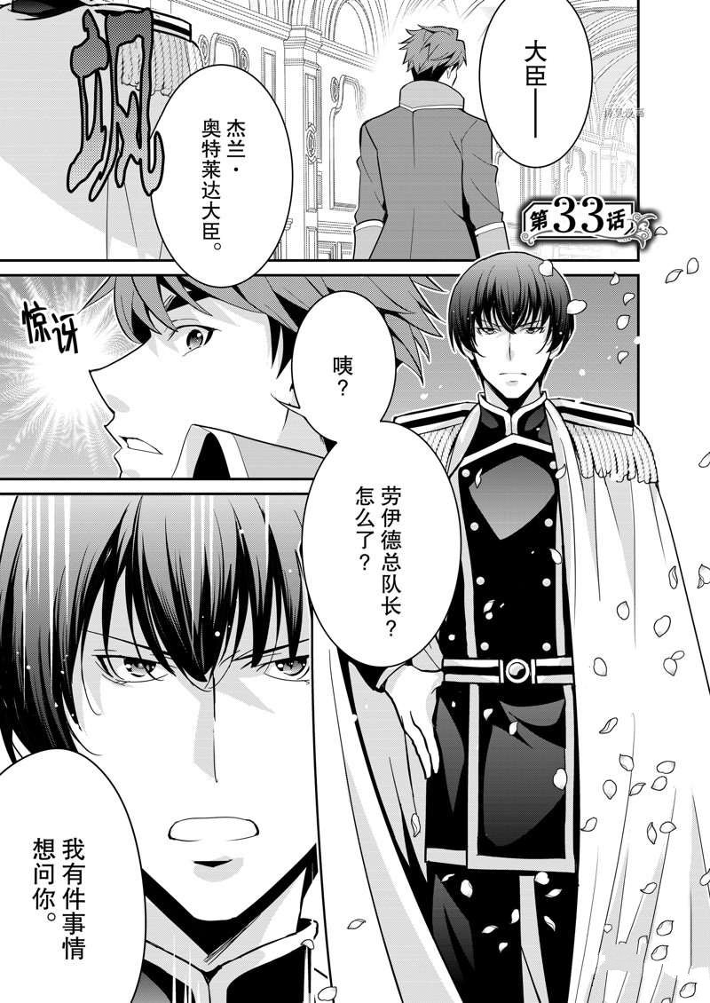 《最强黑骑士转生战斗女仆》漫画最新章节第33话免费下拉式在线观看章节第【1】张图片