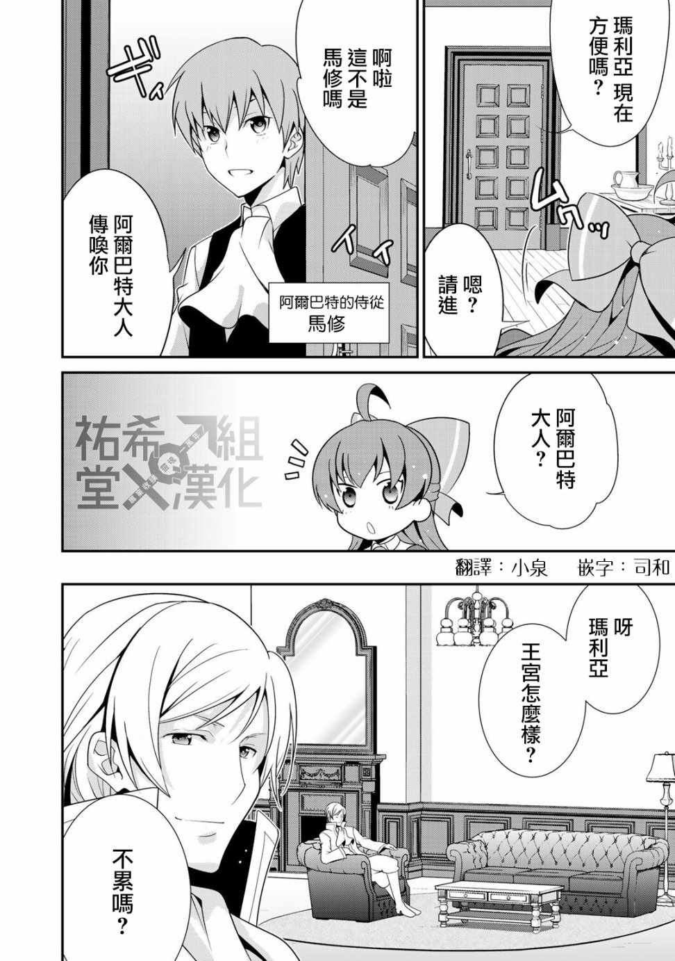 《最强黑骑士转生战斗女仆》漫画最新章节第15话免费下拉式在线观看章节第【18】张图片