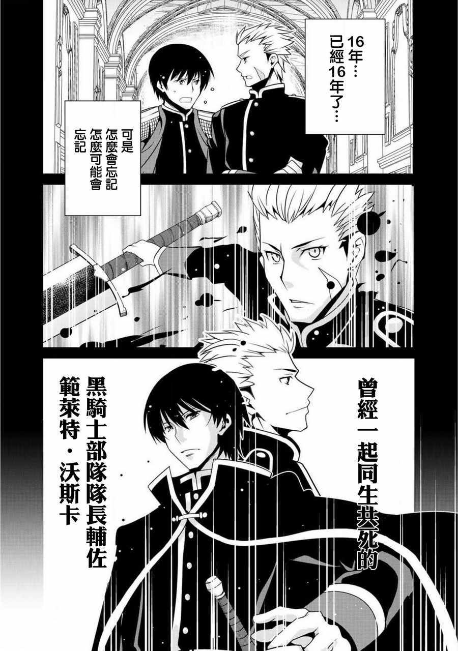 《最强黑骑士转生战斗女仆》漫画最新章节第6话免费下拉式在线观看章节第【10】张图片