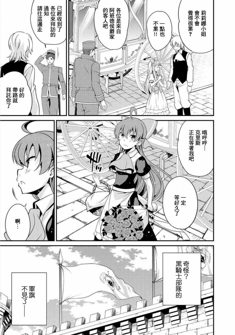 《最强黑骑士转生战斗女仆》漫画最新章节第9话免费下拉式在线观看章节第【9】张图片