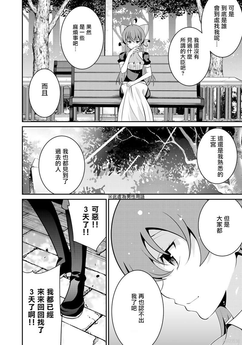 《最强黑骑士转生战斗女仆》漫画最新章节第26话免费下拉式在线观看章节第【18】张图片