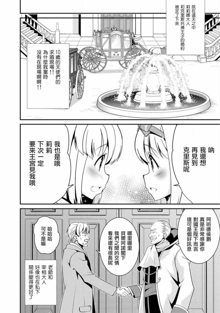 《最强黑骑士转生战斗女仆》漫画最新章节第8话免费下拉式在线观看章节第【18】张图片