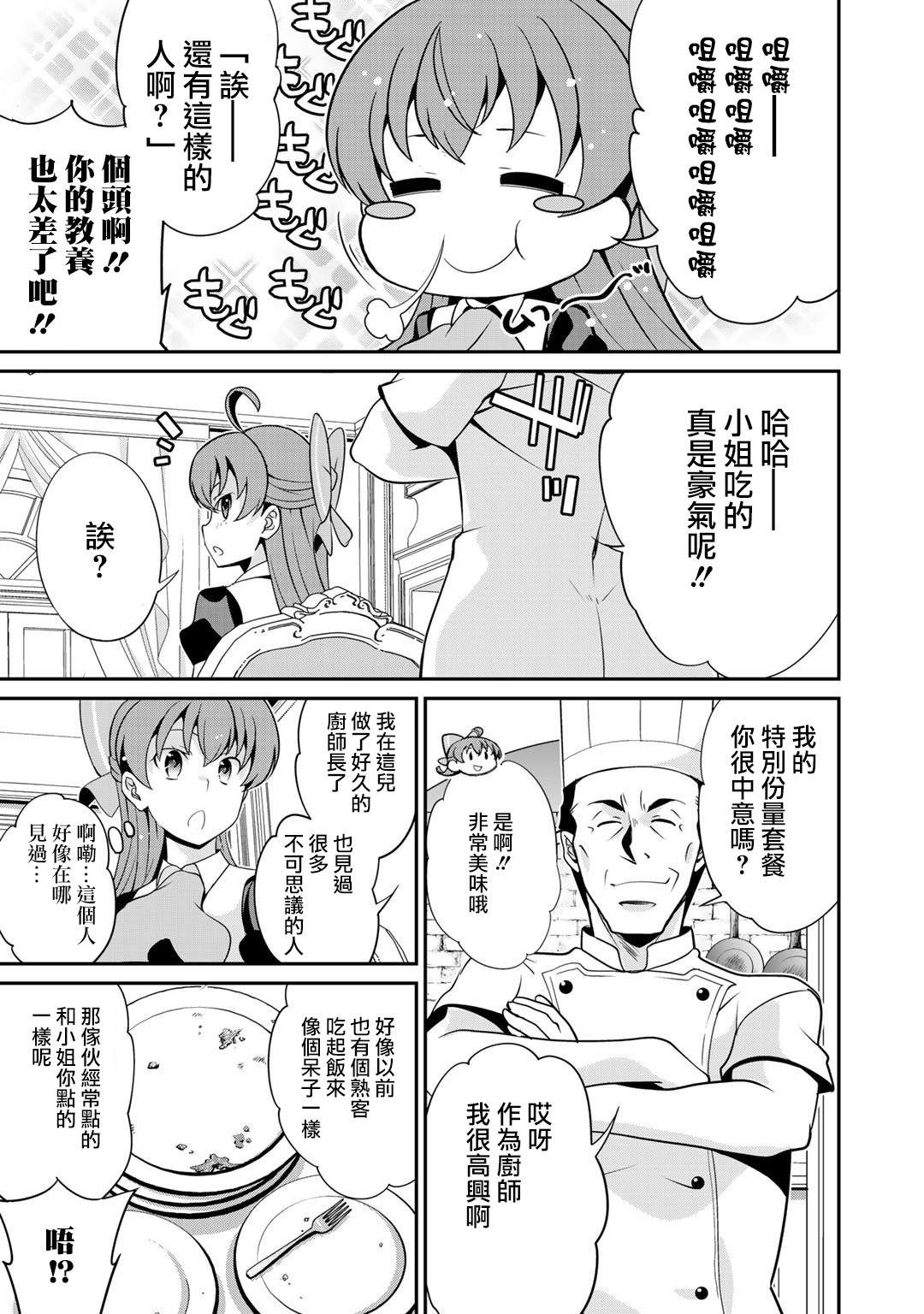 《最强黑骑士转生战斗女仆》漫画最新章节第23话免费下拉式在线观看章节第【9】张图片