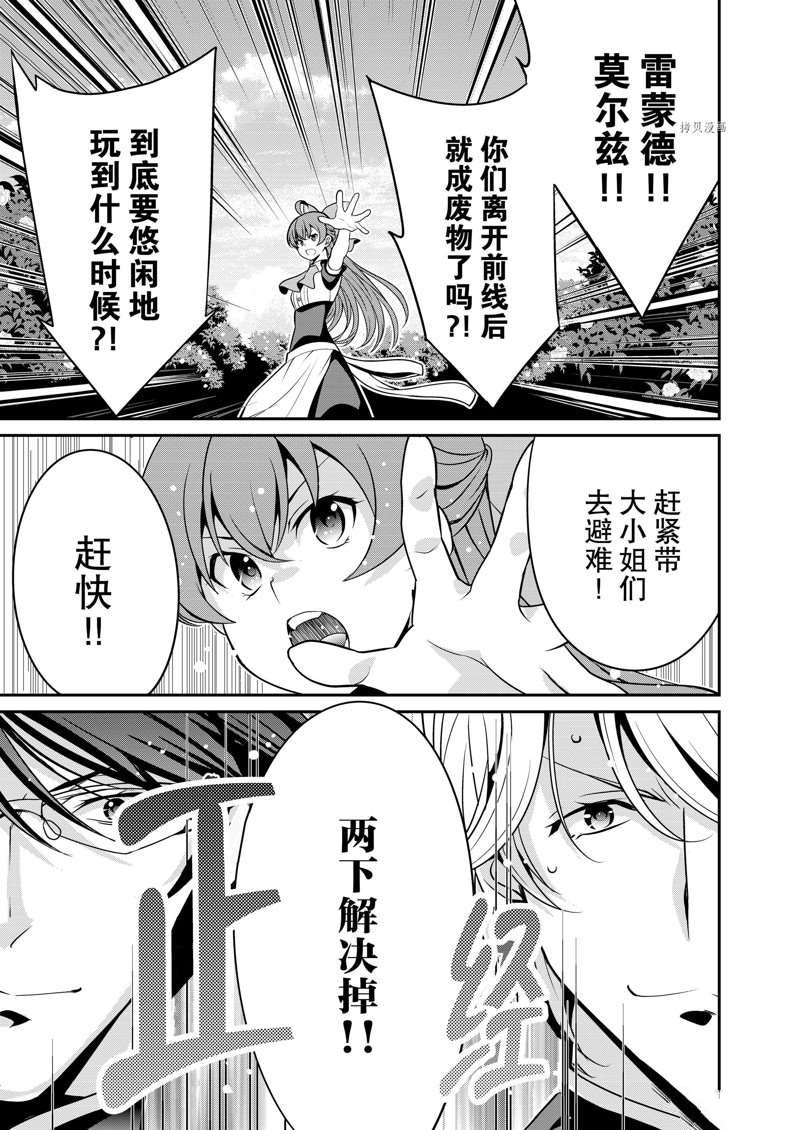 《最强黑骑士转生战斗女仆》漫画最新章节第29话免费下拉式在线观看章节第【9】张图片