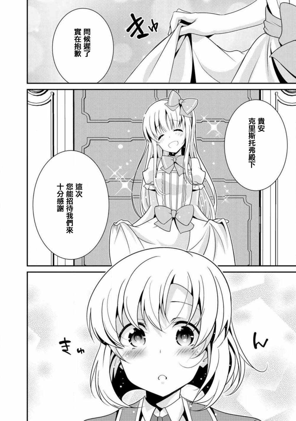 《最强黑骑士转生战斗女仆》漫画最新章节第9话免费下拉式在线观看章节第【14】张图片