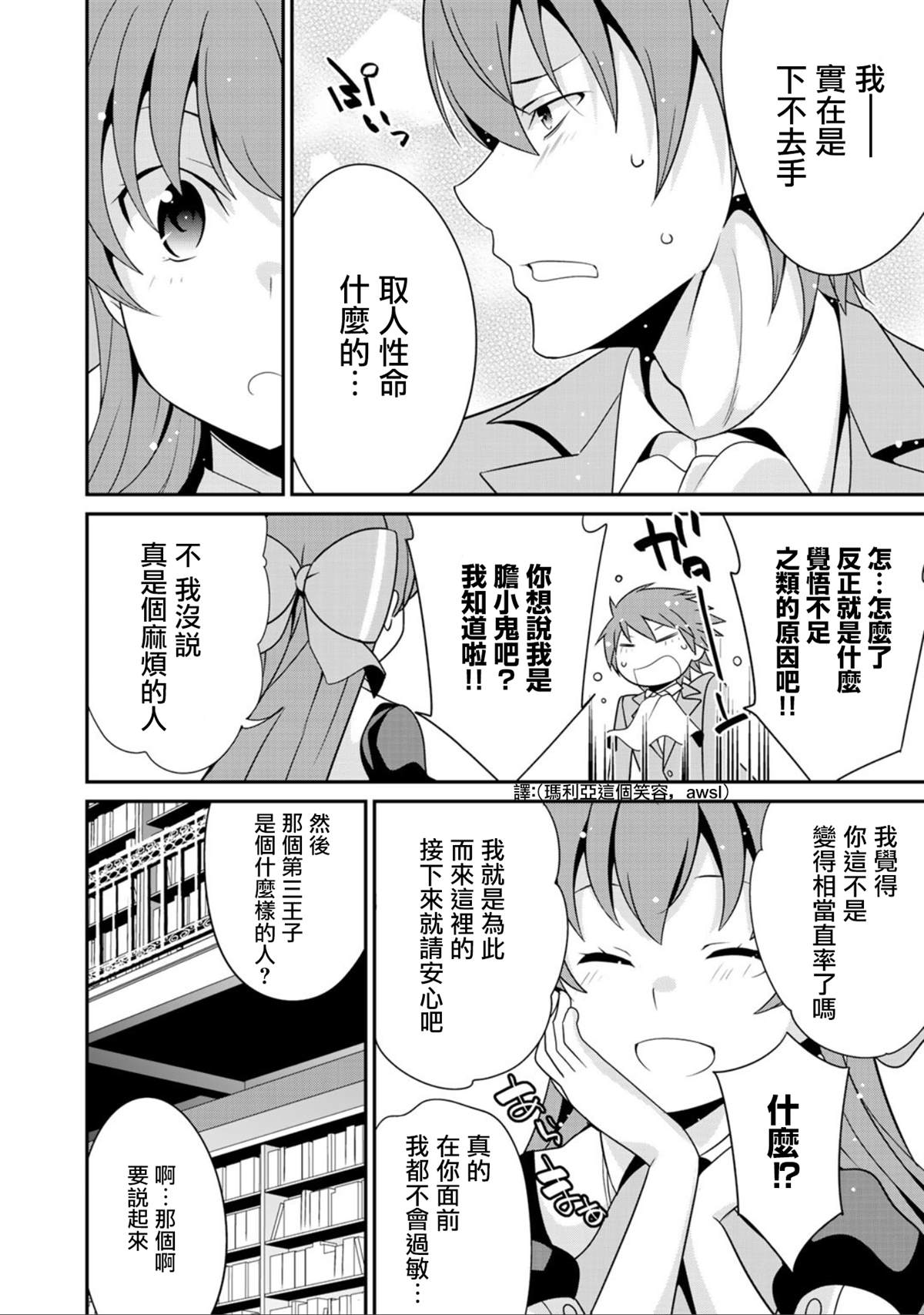 《最强黑骑士转生战斗女仆》漫画最新章节第18话免费下拉式在线观看章节第【4】张图片