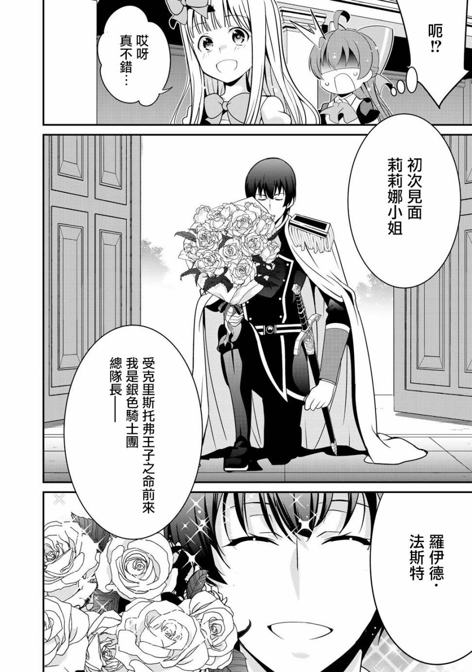 《最强黑骑士转生战斗女仆》漫画最新章节第24话免费下拉式在线观看章节第【10】张图片