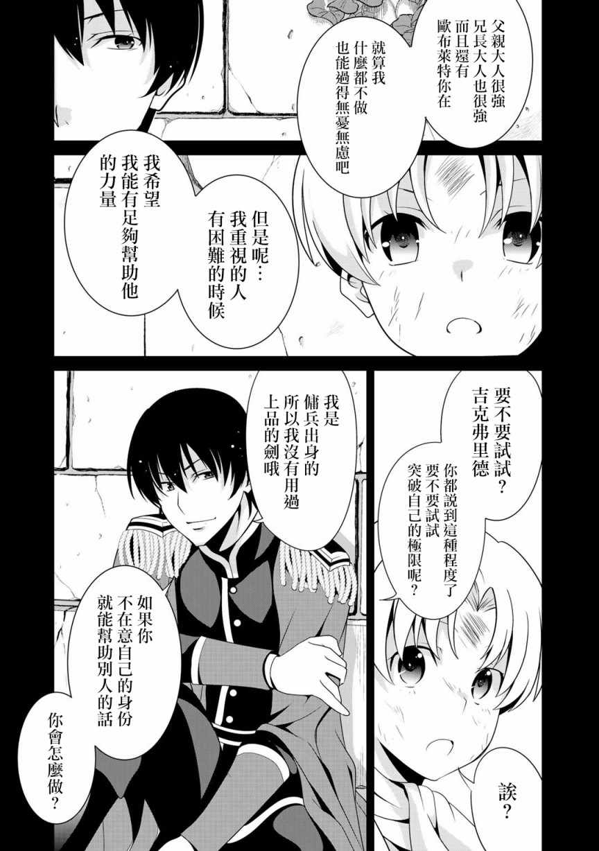 《最强黑骑士转生战斗女仆》漫画最新章节第17话免费下拉式在线观看章节第【13】张图片