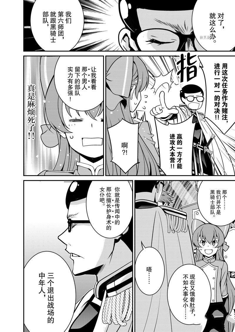 《最强黑骑士转生战斗女仆》漫画最新章节第40话 试看版免费下拉式在线观看章节第【20】张图片