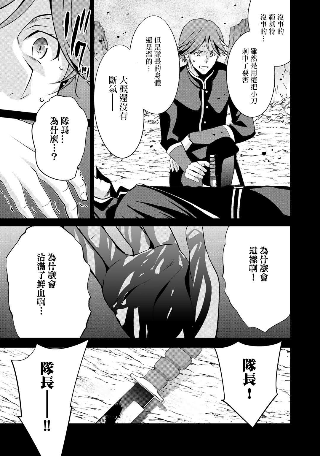 《最强黑骑士转生战斗女仆》漫画最新章节第23话免费下拉式在线观看章节第【3】张图片