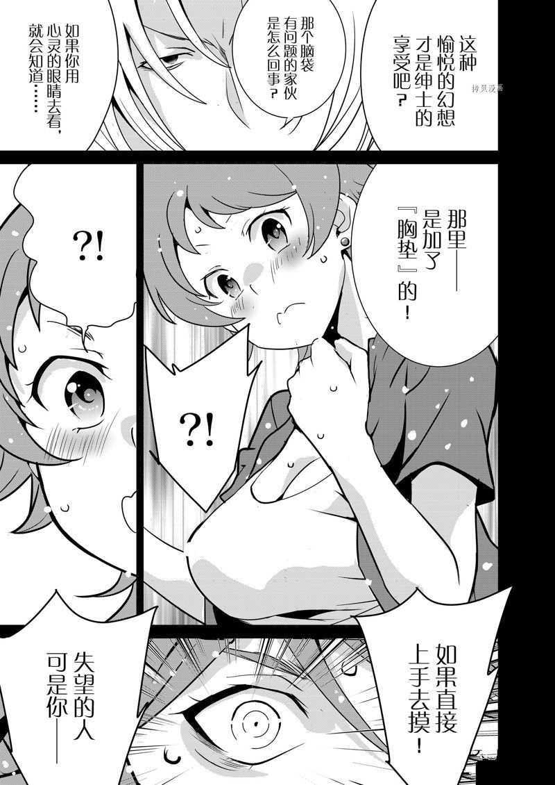 《最强黑骑士转生战斗女仆》漫画最新章节第38话 试看版免费下拉式在线观看章节第【9】张图片