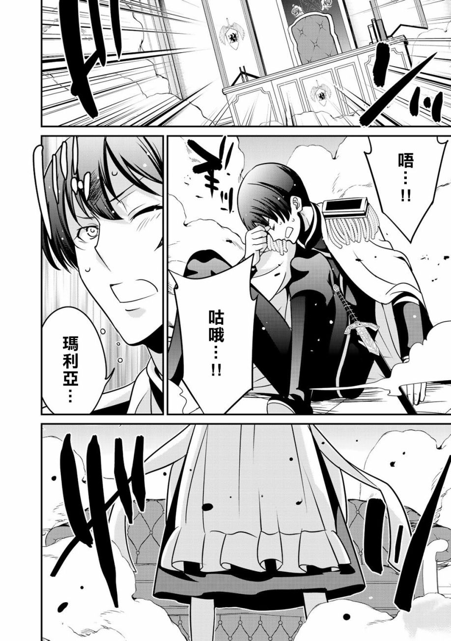 《最强黑骑士转生战斗女仆》漫画最新章节第25话免费下拉式在线观看章节第【10】张图片