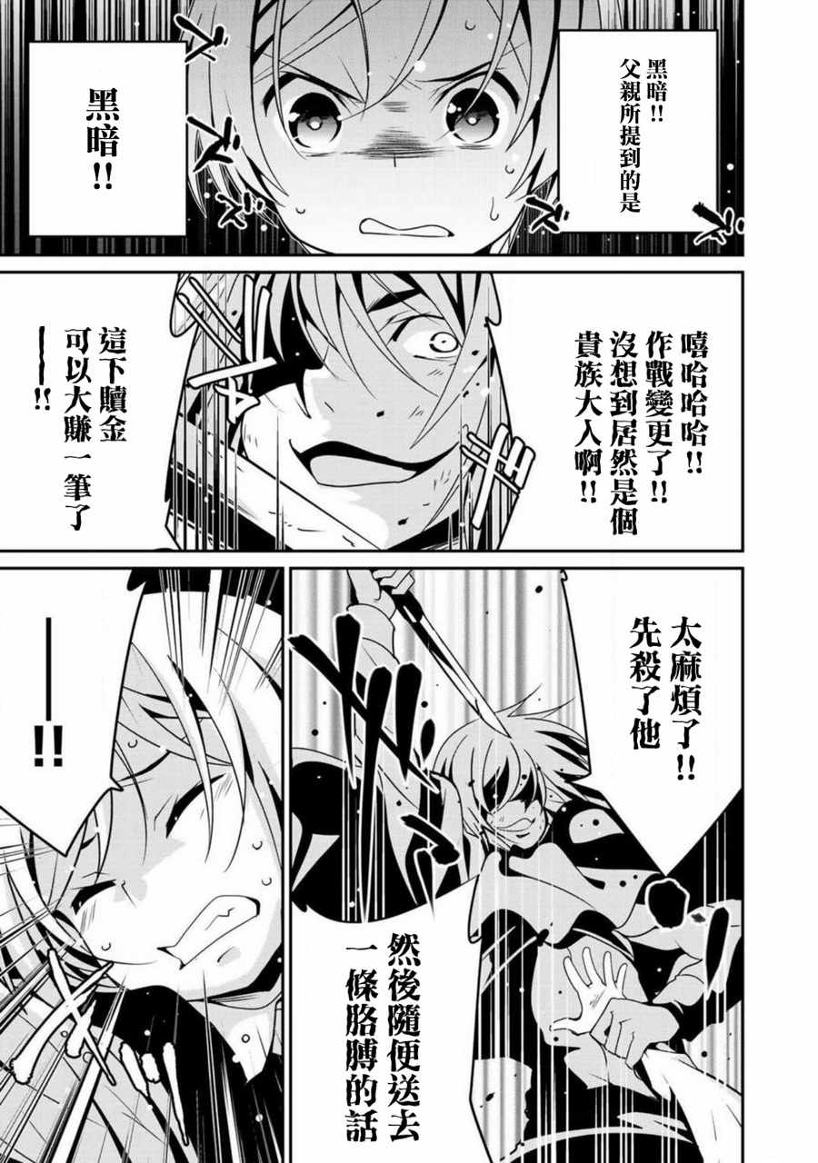 《最强黑骑士转生战斗女仆》漫画最新章节第3话免费下拉式在线观看章节第【21】张图片