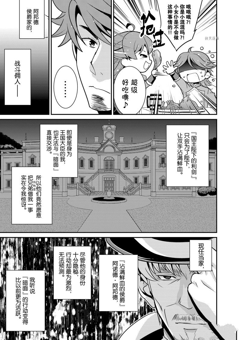 《最强黑骑士转生战斗女仆》漫画最新章节第41话 试看版免费下拉式在线观看章节第【13】张图片