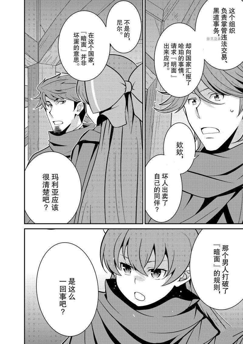 《最强黑骑士转生战斗女仆》漫画最新章节第37话 试看版免费下拉式在线观看章节第【15】张图片