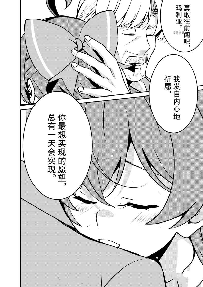 《最强黑骑士转生战斗女仆》漫画最新章节第35话免费下拉式在线观看章节第【24】张图片