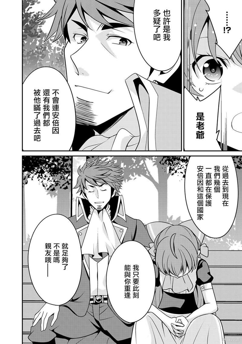 《最强黑骑士转生战斗女仆》漫画最新章节第27话免费下拉式在线观看章节第【10】张图片